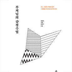 불광출판사 부처님의 감정수업 +미니수첩제공