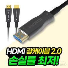 프로젝터매니아 HDMI 광케이블 2.0버전 10M 초고화질 광대역 전송, HDMI광케이블 10M - hdmi광전송