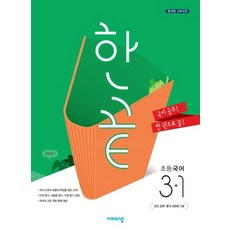 한끝초등국어
