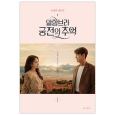 알함브라궁전의추억