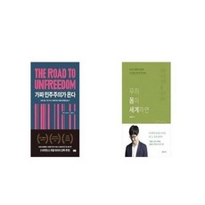 가짜민주주의가온다