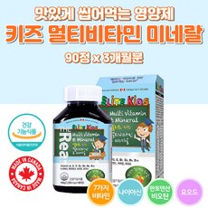 안국건강키즈비타민