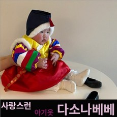 다소나베베 (레트로설한복_여아조바위포함) 남아한복 여아한복 아동한복 유아한복 키즈한복 아기한복 설빔 아기옷