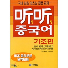 중국어기초편