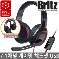 브리츠 KG20 게이밍 헤드셋 고감도 마이크 7.1채널 LED PC방 USB연결