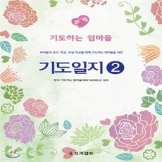 기도하는엄마들