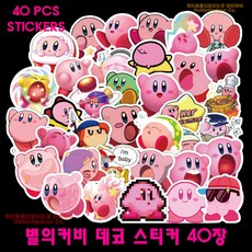 커비씰스티커
