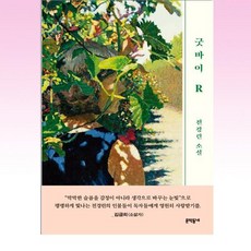 굿바이r