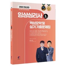 임상심리사2급필기시험