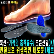 닥터유 바로풋 신발 기능성깔창 평발 교정 운동화 구두 쿠션 깔창 인솔 밑창 1세트 2세트, 남성용