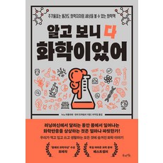 알고 보니 다 화학이었어 누노 마울리데 북라이프