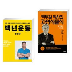 자연식물식책