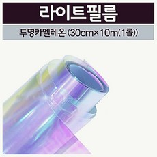 YN 베이직 카멜레온 차량 30cmx10m 라이트 1롤 투명 필름 2W566ACF, 1개