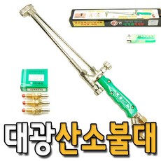 대광 중형 수동 가스 산소 절단기 LPG 불대, 1개