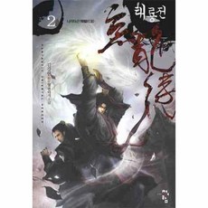 태룡전