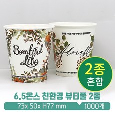 6.5온스종이컵