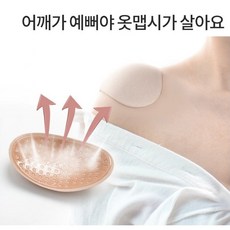 실리콘어깨뽕