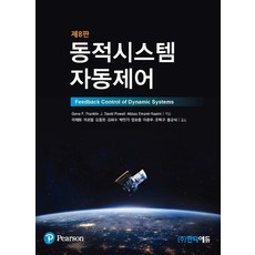 kuo의자동제어퍼스트북