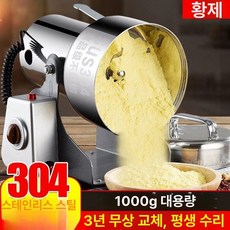 다용도 믹서 가루 분쇄기 블랜더 자동 분말기 업소용, 1000g 304 스텐레스강, 기본 색상