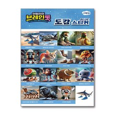 이탈리안 브레인롯 도감 스티커 블루, 고은문화사