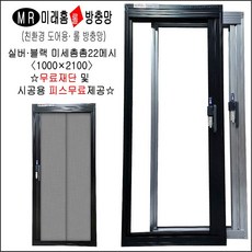 미래현관롤자동방충망 미세촘촘22x22메시 블랙실버고급형 무료재단무료절단, 실버 1000X2100, 1개