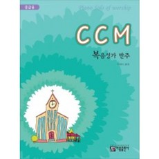 복음성가악보