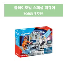 플레이모빌우주