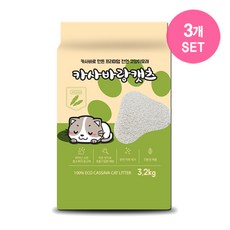 카사바랑캣츠 천연 카사바모래 3.2kg x3개 (set), 단품