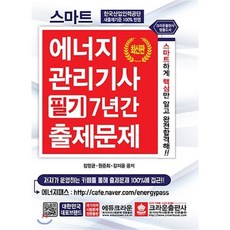 에너지관리기사필기동일