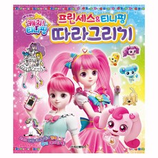 캐치티니핑그리기