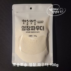 [낚댕] 뽀송뽀송 염장파우더 100g 원투 낚시 집어제 지렁이 염장, 1봉