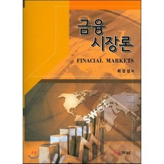 금융시장론