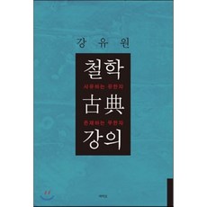 고전인도논리철학