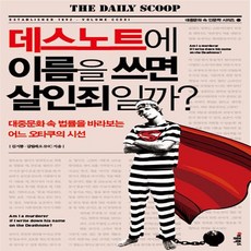 데스노트에이름을쓰면살인죄일까