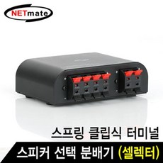 스피커선택기
