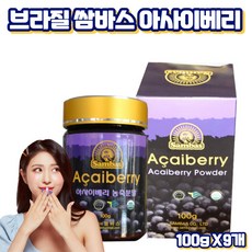 프레쉬자판기 쌈바스 브라질 아사이베리 슈퍼푸드 분말 파우더 100gX9개, 9개, 100g
