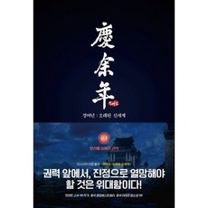 경여년중1
