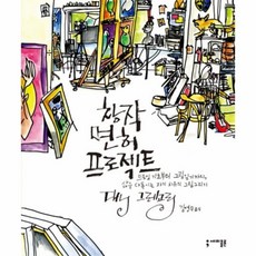 창작면허프로젝트