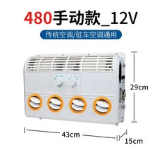 차량용 에어컨 카라반 트럭 중장비 무시동에어컨 차박, A. 12V 480 매뉴얼모델, 1개