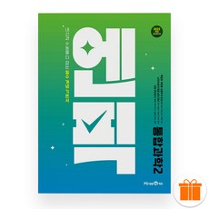 엔픽 고등 통합과학 2 (2025년) 22개정, 과학영역, 고등학생