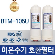 B시리즈 BTM-105U 이온수기 필터 BF-106 호환 정수기, 선택01_1차 필터(B-500)