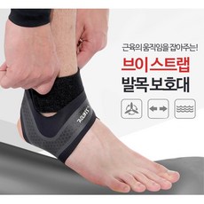 헬스 농구 임산부 얇은 발목 보호대 아대 1P 압력분산, 우측