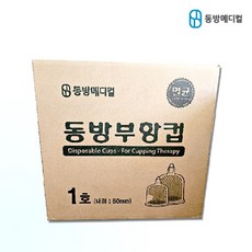 동방메디컬 동방 멸균 일회용부항컵 1호 1000개 무배