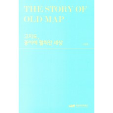서양고지도