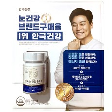 안국눈건강솔루션