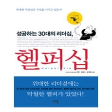 헬퍼단행본