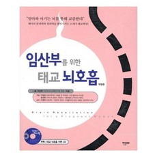 유니오니아시아 임산부를 위한 태교 뇌호흡
