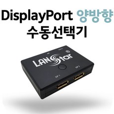 DP 수동선택기 유전원 버튼형1대2 양방향지원 허브 양방향선택기 DP분배기 dpqc, 1개, 상세페이지참조()