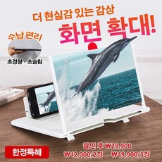 스마트폰확대스크린