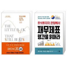주식시장을이기는작은책